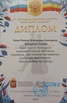 Гран-при конкурса
